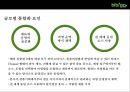cj푸드빌의 한식브랜드 비비고 (Bibigo) 의 성공전략[미국시장 중심으로] 11페이지