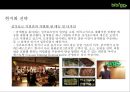 cj푸드빌의 한식브랜드 비비고 (Bibigo) 의 성공전략[미국시장 중심으로] 12페이지