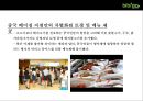 cj푸드빌의 한식브랜드 비비고 (Bibigo) 의 성공전략[미국시장 중심으로] 14페이지