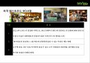 cj푸드빌의 한식브랜드 비비고 (Bibigo) 의 성공전략[미국시장 중심으로] 18페이지