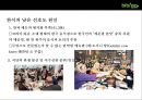cj푸드빌의 한식브랜드 비비고 (Bibigo) 의 성공전략[미국시장 중심으로] 28페이지