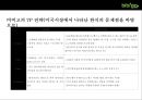 cj푸드빌의 한식브랜드 비비고 (Bibigo) 의 성공전략[미국시장 중심으로] 33페이지