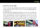 cj푸드빌의 한식브랜드 비비고 (Bibigo) 의 성공전략[미국시장 중심으로] 38페이지
