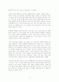 유대인의 생각공부 쑤린 독후감 감상문 서평 2페이지