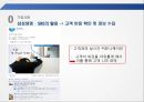 SNS와  Big Data를  활용한 삼성생명 17페이지