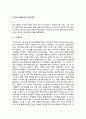 페이스북 마크 주커버그 리더십 레포트 4페이지