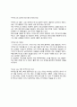 페이스북 마크 주커버그 리더십 레포트 9페이지