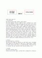 페이스북 마크 주커버그 리더십 레포트 22페이지