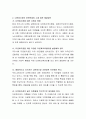 우리나라 다문화 가정의 당면문제를 분석하고 현재 우리나라에서 시행 중인 다문화가정을 위한 복지정책을 설명하고 다문화가정의 문제해결을 위한 개선방안을 논의 3페이지