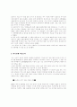 [사회] 차이나 쇼크에 관한 의견정리, 중국쇼크 2페이지