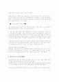 [사회] 차이나 쇼크에 관한 의견정리, 중국쇼크 3페이지