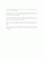 [사회] 차이나 쇼크에 관한 의견정리, 중국쇼크 4페이지