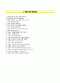 네패스자기소개서+면접질문,네패스(신입)자소서,네패스합격자기소개서,네패스자소서항목,네패스면접기출문제,네패스지원동기 7페이지