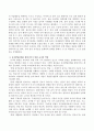 유아발달단계를 향상시키기 위한 교육환경과 교사의 역할. 3페이지