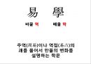 손금과역술 2페이지