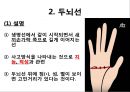 손금과역술 9페이지
