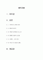 히말라야영화감상문[엄홍길 박무택 실화 히말라야영화감상[영화히말라야에대한평가및나의생각][히말라야분석과감상평][히말라야줄거리와감상문] : 히말라야감상문 2페이지