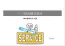 프랜차이즈식당 고객응대모니터링 1페이지