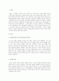 음악의 학술적 가치와 효과 2페이지