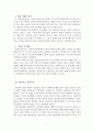 상담 이론의 비교: 정신분석, 인간중심, 게슈탈트 상담이론을 중심으로 7페이지