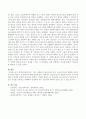 하이타니켄지로의 ‘나는 선생님이 좋아요.’를 읽고 청소년지도의 방법에 있어서 궁극적인 원리가 무엇인지 논하시오. - 청소년지도 3페이지