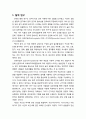 [행정학] 질적 연구의 강조와 현상학 - 질적 연구와 현상학적 연구에 대한 이해 및 현상학적 환원과 구성(현상학의 과업, 에포케, 환원, 초월론적 주관성, 구성) 2페이지