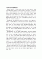 [다문화사회와 교육] 다문화사회와 간문화성의 역사적 전개과정 - 문화변용과 문화말살, 근대 이전의 다문화사회와 간문화성, 근현대의 다문화사회와 간문화성, 문화말살과 문화변용 사이의 간문화화 2페이지