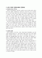 [다문화사회와 교육] 다문화사회와 간문화성의 역사적 전개과정 - 문화변용과 문화말살, 근대 이전의 다문화사회와 간문화성, 근현대의 다문화사회와 간문화성, 문화말살과 문화변용 사이의 간문화화 3페이지