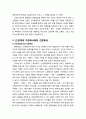 [다문화사회와 교육] 다문화사회와 간문화성의 역사적 전개과정 - 문화변용과 문화말살, 근대 이전의 다문화사회와 간문화성, 근현대의 다문화사회와 간문화성, 문화말살과 문화변용 사이의 간문화화 5페이지
