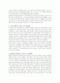 [영유아 안전사고] 보육시설에서 발생하는 영유아의 안전사고 원인 및 대처방법에 대해 논하시오. 2페이지