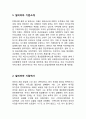 [알리바바 경영성공사례연구] 알리바바 기업분석과 SWOT분석및 알리바바 경영 성공전략분석과 미래전망연구 3페이지