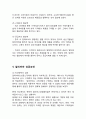 [알리바바 경영성공사례연구] 알리바바 기업분석과 SWOT분석및 알리바바 경영 성공전략분석과 미래전망연구 6페이지