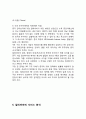 [알리바바 경영성공사례연구] 알리바바 기업분석과 SWOT분석및 알리바바 경영 성공전략분석과 미래전망연구 11페이지