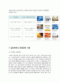 [알리바바 경영성공사례연구] 알리바바 기업분석과 SWOT분석및 알리바바 경영 성공전략분석과 미래전망연구 13페이지