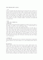 [애착] 애착발달에 관하여 기술하시오 1페이지