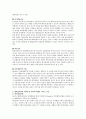 [애착] 애착발달에 관하여 기술하시오 2페이지