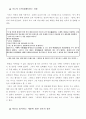 세종대왕의 국가경영 [세종실록에 나오는 하나의 사건 또는 내용 조사와 자신의 견해 4페이지
