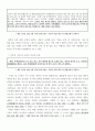 세종대왕의 국가경영 [세종실록에 나오는 하나의 사건 또는 내용 조사와 자신의 견해 5페이지