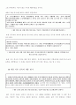 세종대왕의 국가경영 [세종실록에 나오는 하나의 사건 또는 내용 조사와 자신의 견해 7페이지