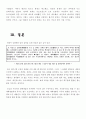 세종대왕의 국가경영 [세종실록에 나오는 하나의 사건 또는 내용 조사와 자신의 견해 8페이지
