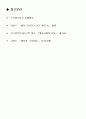세종대왕의 국가경영 [세종실록에 나오는 하나의 사건 또는 내용 조사와 자신의 견해 9페이지