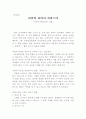 [독후감] '리더의 12가지 카리스마'를 읽고 1페이지