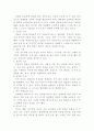 [독후감] '리더의 12가지 카리스마'를 읽고 2페이지