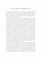 [감상문] 나는 선생님이 좋아요를 읽고서 1페이지