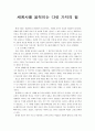 [감상문] 세계사를 움직이는 다섯 가지의 힘 1페이지