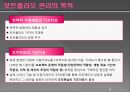 포트폴리오 매니지먼트 기법 4페이지