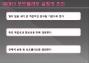 포트폴리오 매니지먼트 기법 12페이지