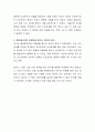 ‘미움받을 용기’를 읽고서-독후감입니다. 4페이지