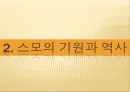 스모  5페이지