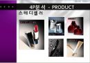 HERA 성공사례 [HERA 기업분석, HERA 환경분석, HERA 4P분석, HERA 경쟁사분석, HERA SWOT 분석, HERA 향후 방향] 21페이지